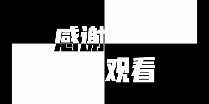 一早上的成果♞截图