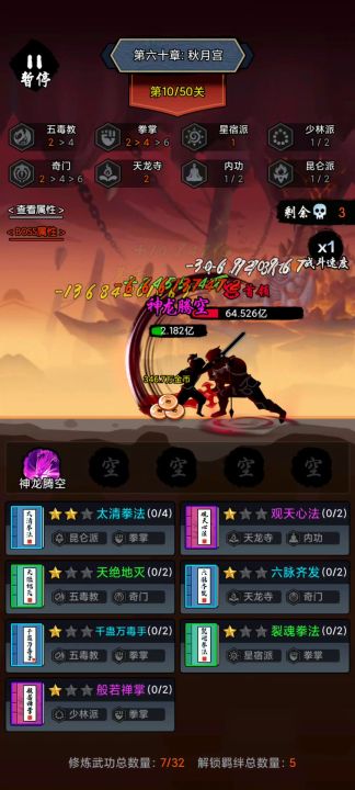 57-60章通关攻略(已通60章)截图