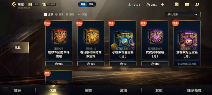 春日樱花限时魄罗宝箱*10截图
