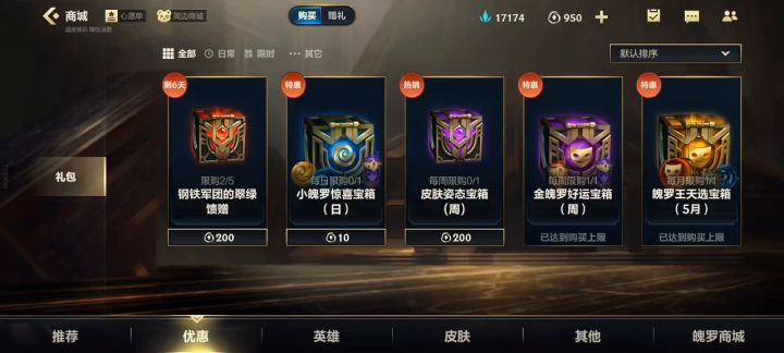 春日樱花限时魄罗宝箱截图