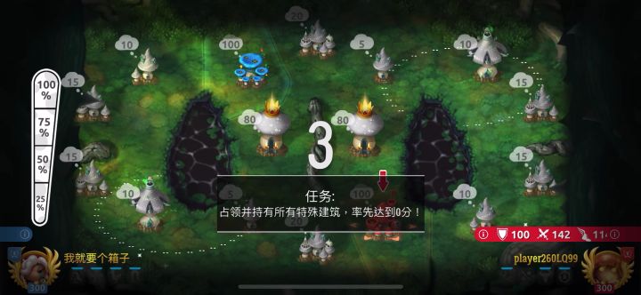 蘑菇战争2 满级大佬刷任务截图