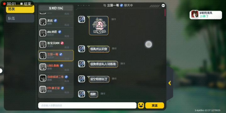 三国居然约我了！截图