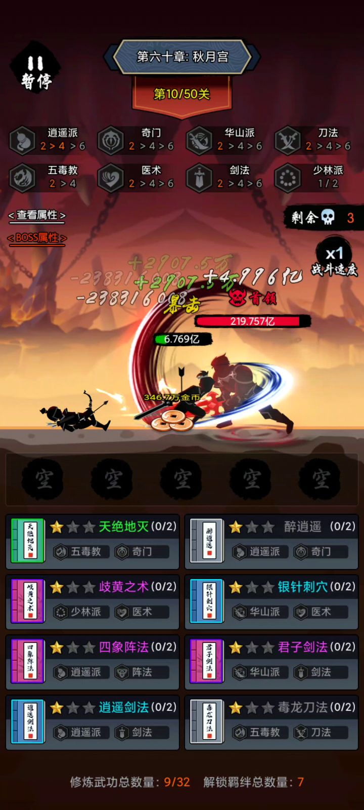 57-60章通关攻略(已通60章) 1截图