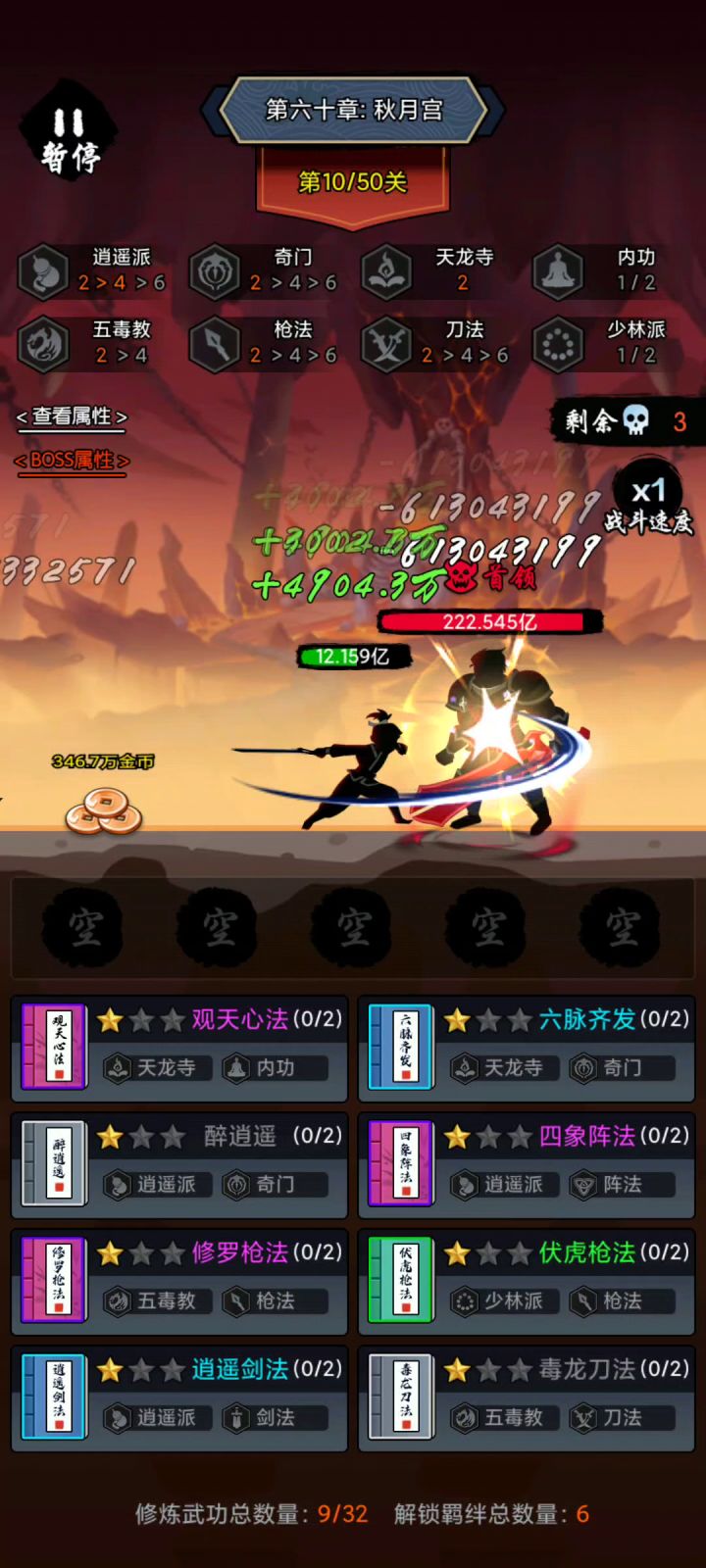 57-60章通关攻略(已通60章) 2截图