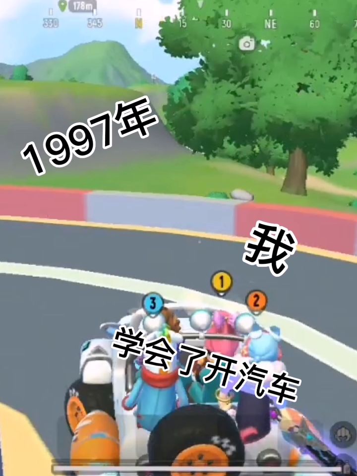 1997年，我学会了开汽车截图