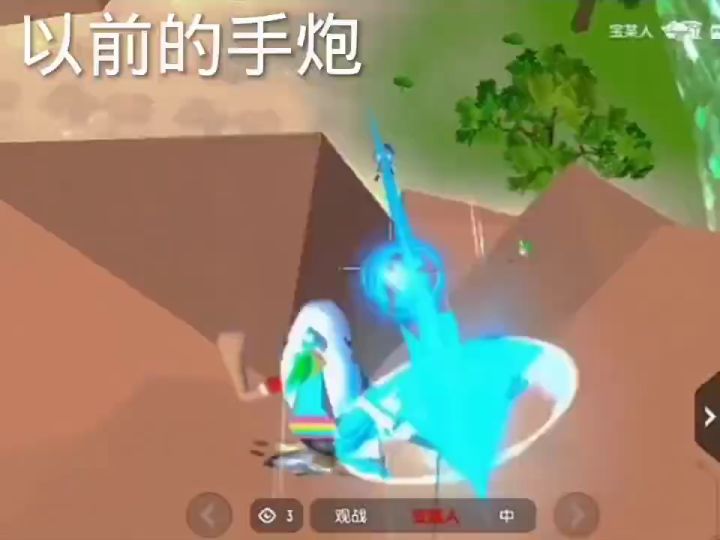 现在的手炮VS以前的手炮截图
