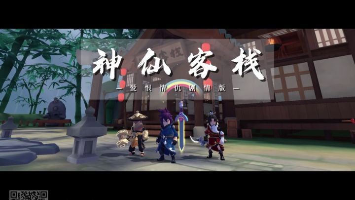《神仙客栈》超燃来袭!独当一面走江湖,无惧挑战,未来由我决断!截图