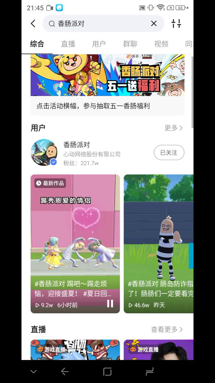 五一快手福利截图