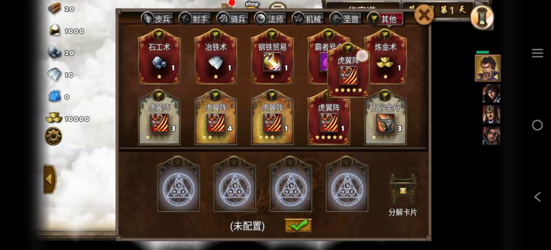 每日任务华容道截图