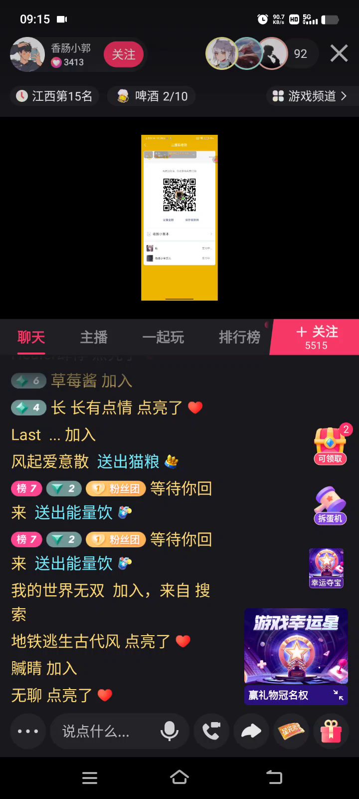 这主播真差劲截图