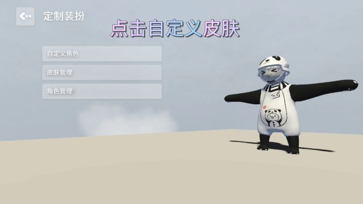 人类跌落梦境卡皮肤教程截图