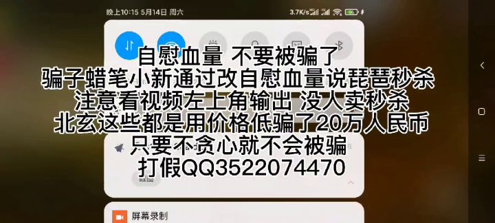 这就是琵琶秒杀大家不要被骗上面有作者唯一截图