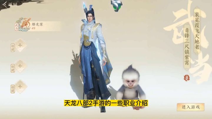 天龙八部2手游:说一下职业,看看你适合那个截图