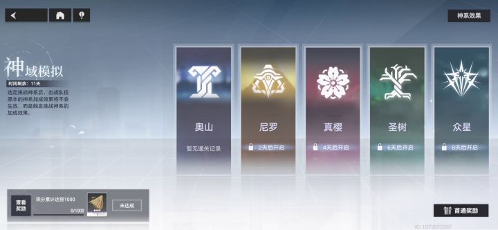 御三家奥山神域模拟（4600）截图