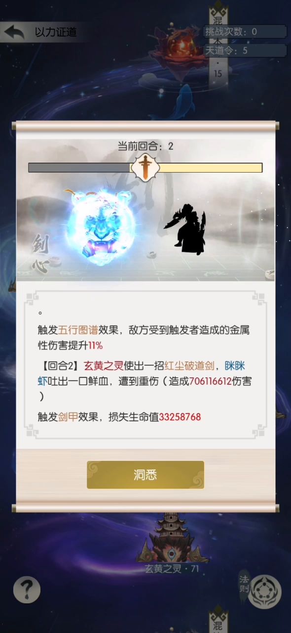 法则72,75过关属性截图