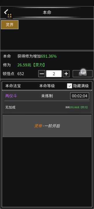 因群里新手攻略太过笼统，今写一份详细攻略，仅限修灵两界（因作者也就玩到灵）截图