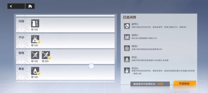 全试用角色，神域模拟4000分！截图
