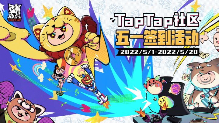 香肠派对:震惊！五一签到大发现（纯属娱乐，要看官方）截图