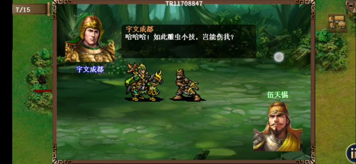 豪杰大斗武如何触发宇文成都跑路截图