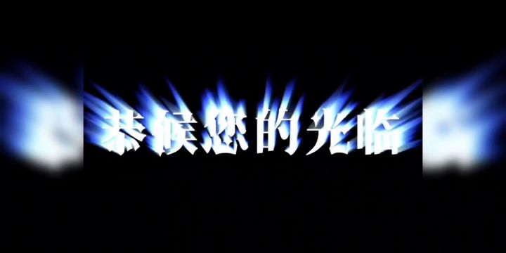 麻了阿巴阿巴截图
