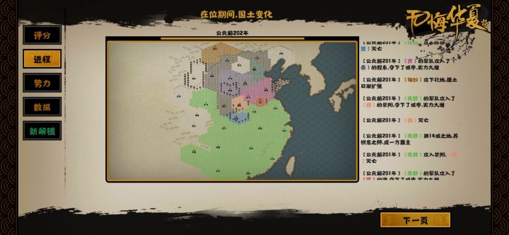 【无悔华夏星辰组】【秦楚汉】统一夜郎三星流程视频截图