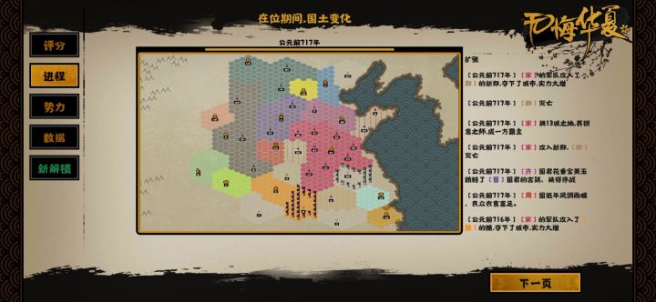 【无悔华夏星辰组】【春秋】春秋宋三星流程视频截图
