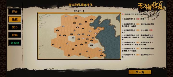 【无悔华夏星辰组】【春秋】春秋陈三星流程视频截图
