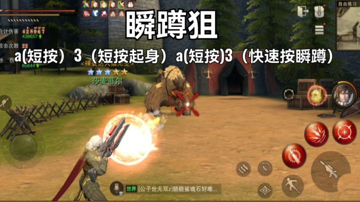 瞬蹲狙及衍生操作演示截图