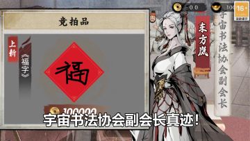 《踏马江湖》商会大拍卖啦！天价字画砍一刀只需4位数！