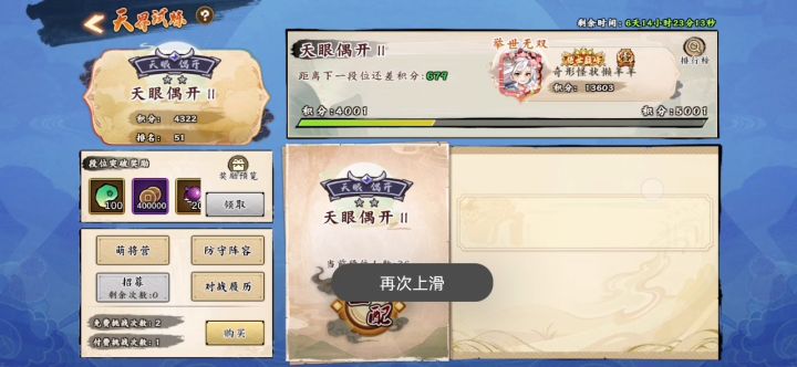 #天界试炼攻略#截图