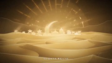 书院见闻 | 半周年制作组前瞻视频