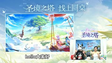 ✿圆桌回顾2.0✿视频剪辑版：策划阿树，说出你的故事
