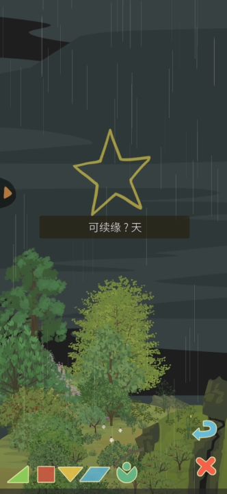 关于星星树⭐️和月亮树🌙 +星座收集方法截图