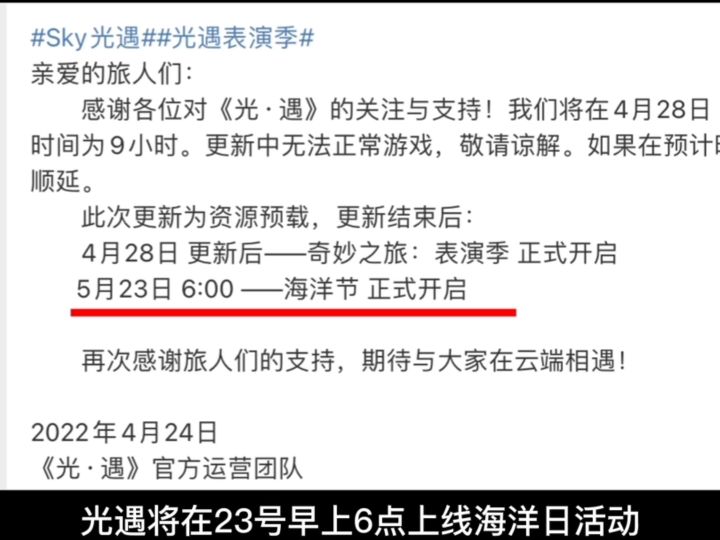 光遇海洋日活动攻略！截图