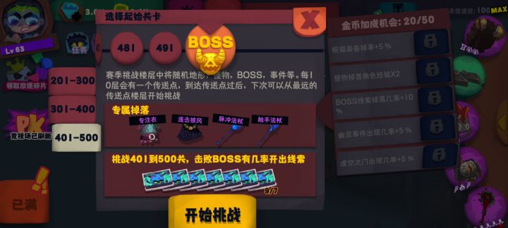 战意风暴已通关500截图