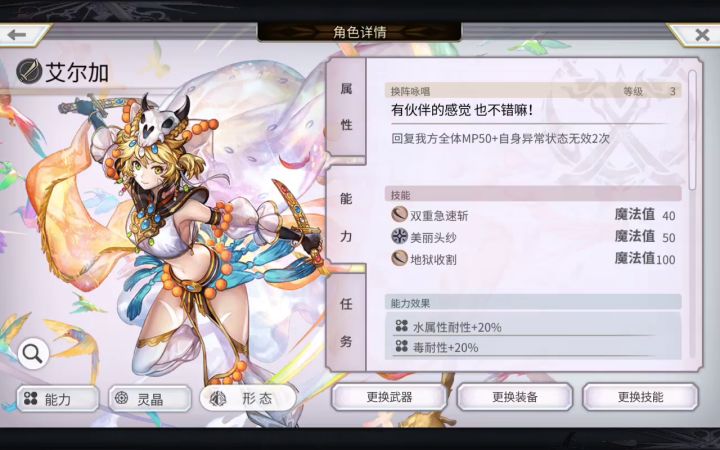 巨魔之女的出场机会截图