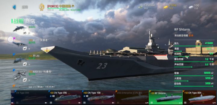 入手第二艘航母~暴风,配置有点奢侈了截图