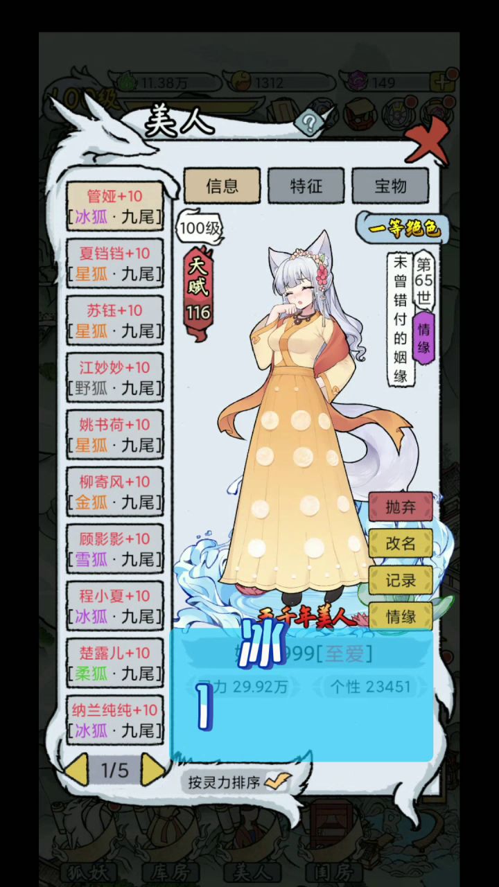 1.8全狐妖化形灵力要求值截图