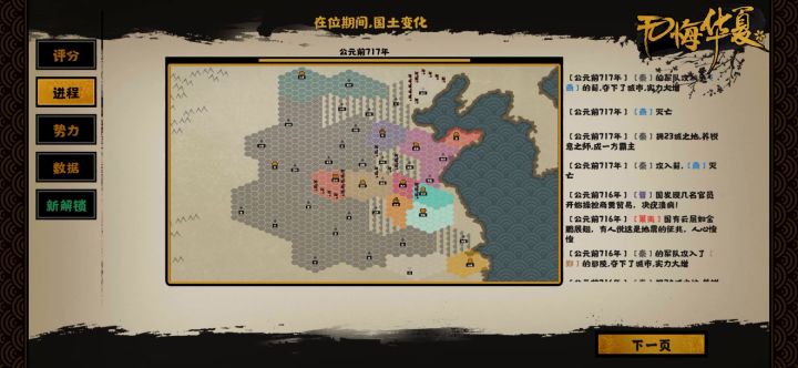 【无悔华夏星辰组】【春秋】春秋秦三星流程视频截图