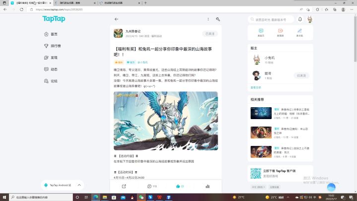 【已开奖】|【福利有奖】和兔叽一起分享你印象中最深的山海故事吧!!截图