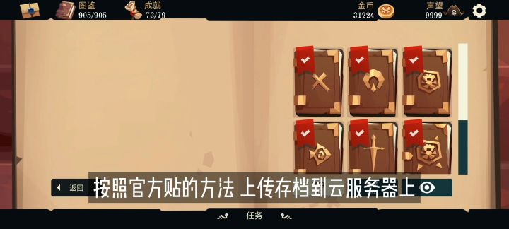 航海奇闻存档互通教程 1截图