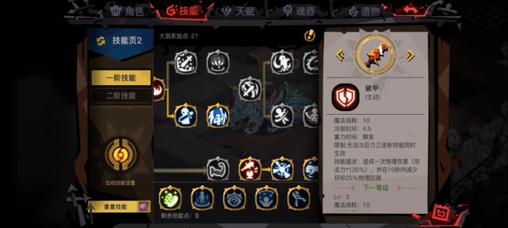 分享一下大剑技能加点，学会了过图不是问题截图
