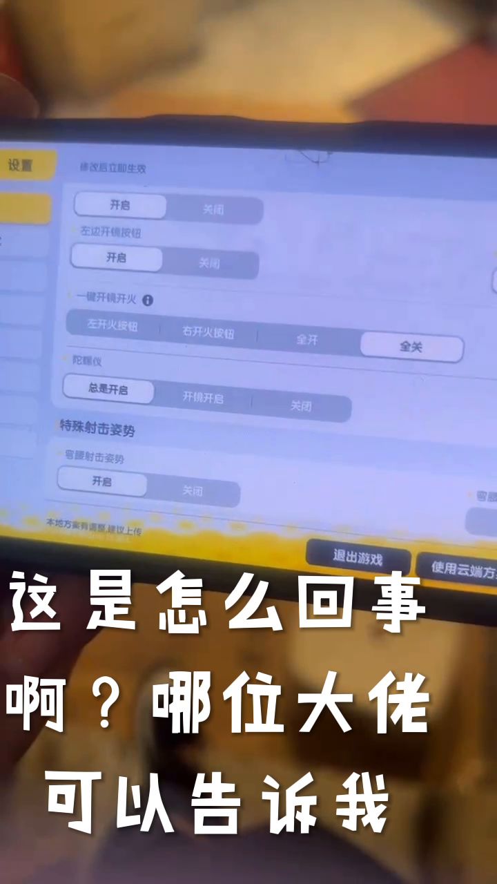 我开陀螺仪了，我的屏幕为什么不晃？达达你给我出来解释一下。截图