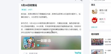 5月16日收集贴