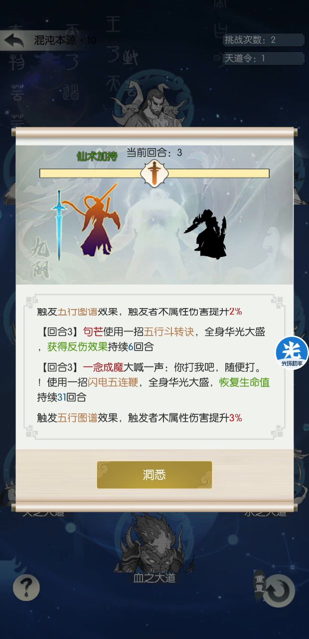 法则本源十,反伤流截图