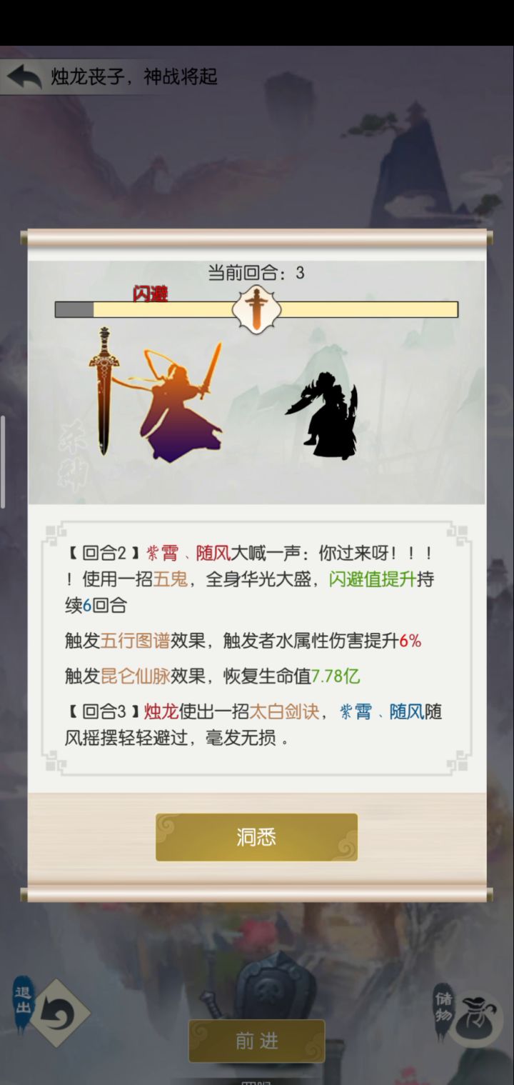 长河不死仙药通关截图