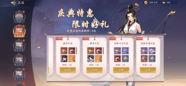 最新的庆典特惠重置30的礼包扣648截图