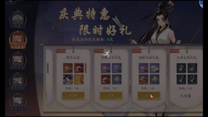 庆典特惠30,蹦出648??大侠们,策划运营来看!!!!大家都不要充这个包呢!!!截图
