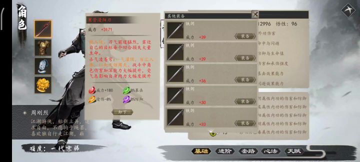 洗属性是真的肝啊⊙﹏⊙截图