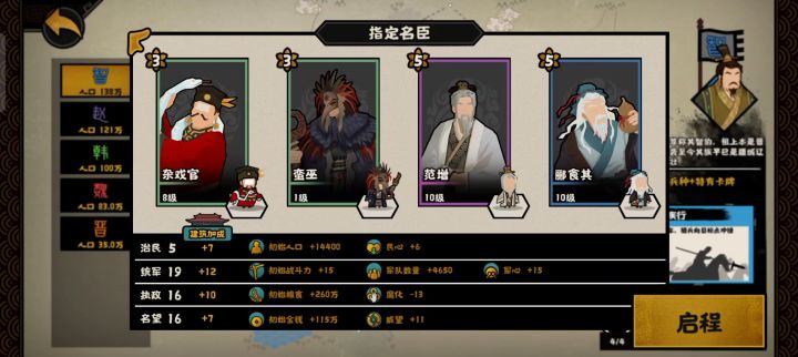 五星范增一分钟速刷三家分晋截图